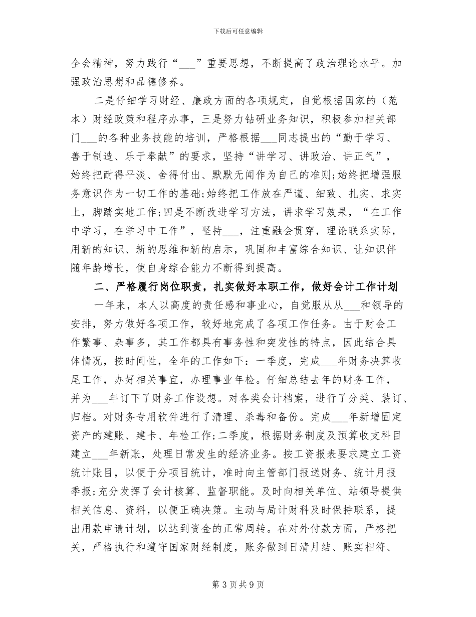 2024年财务个人工作总结及工作设想_第3页