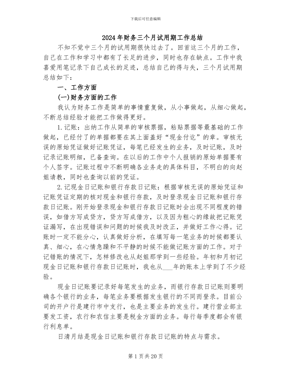 2024年财务三个月试用期工作总结_第1页