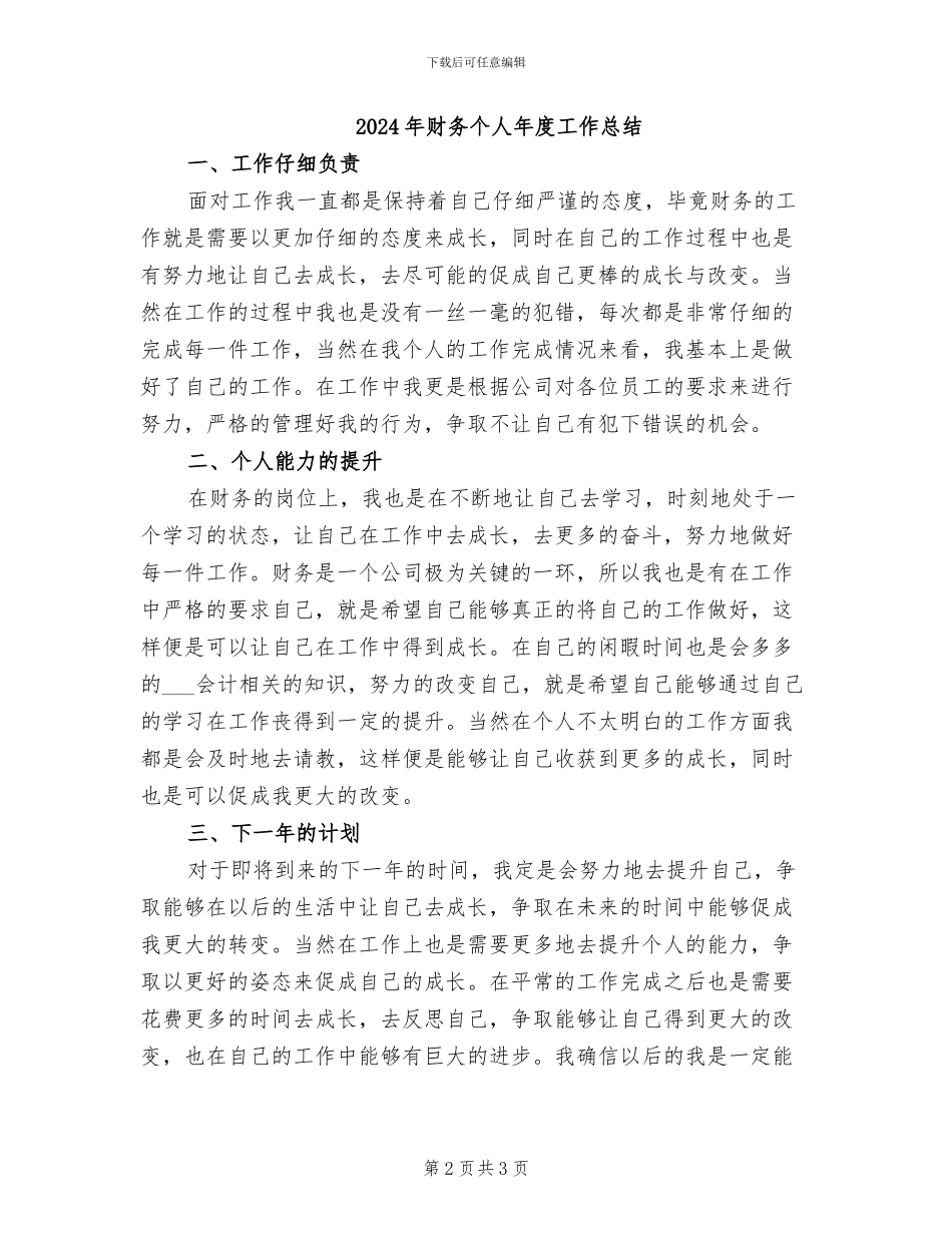 2024年财务个人工作月度总结_第2页