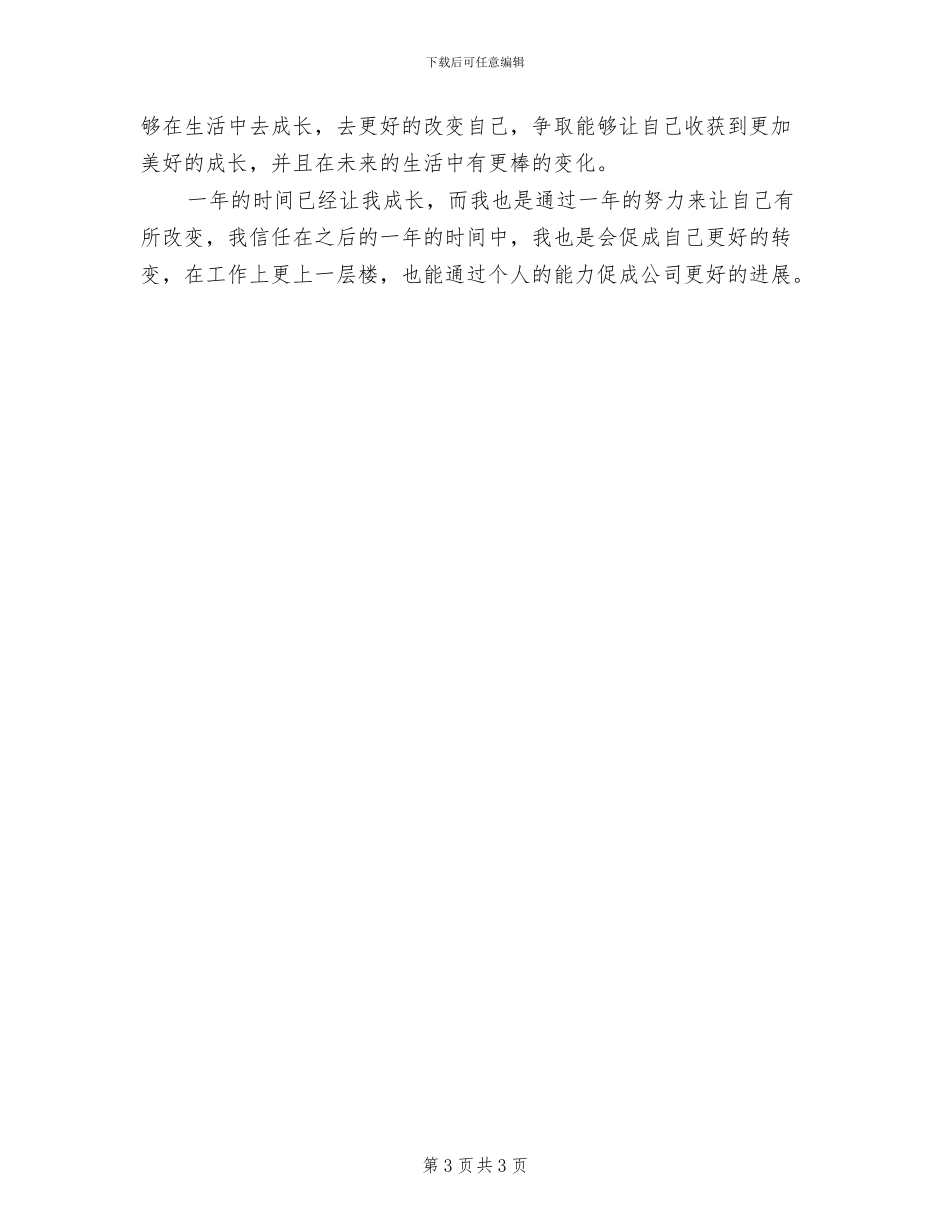 2024年财务个人工作月度总结_第3页
