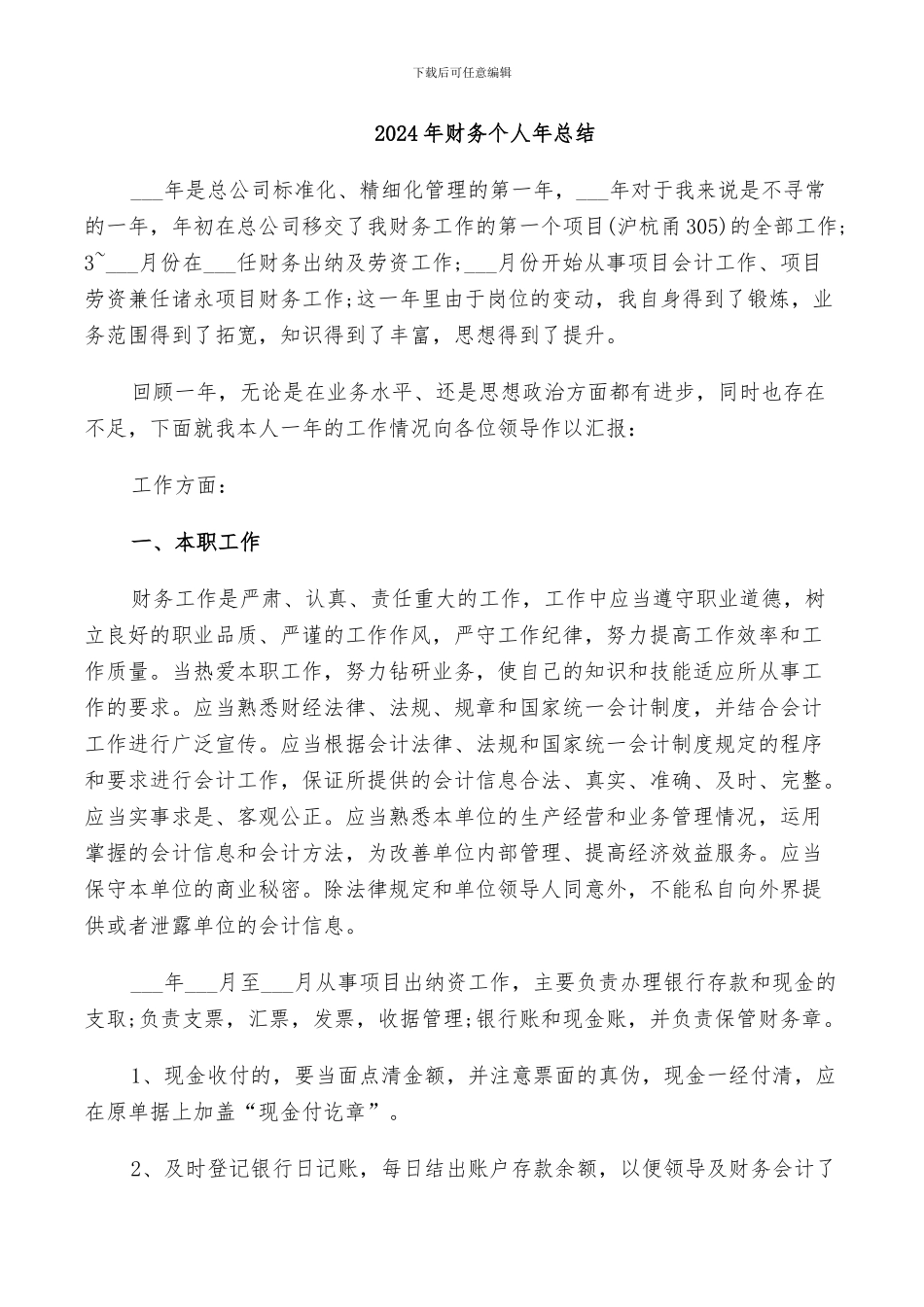2024年财务个人年总结_第1页