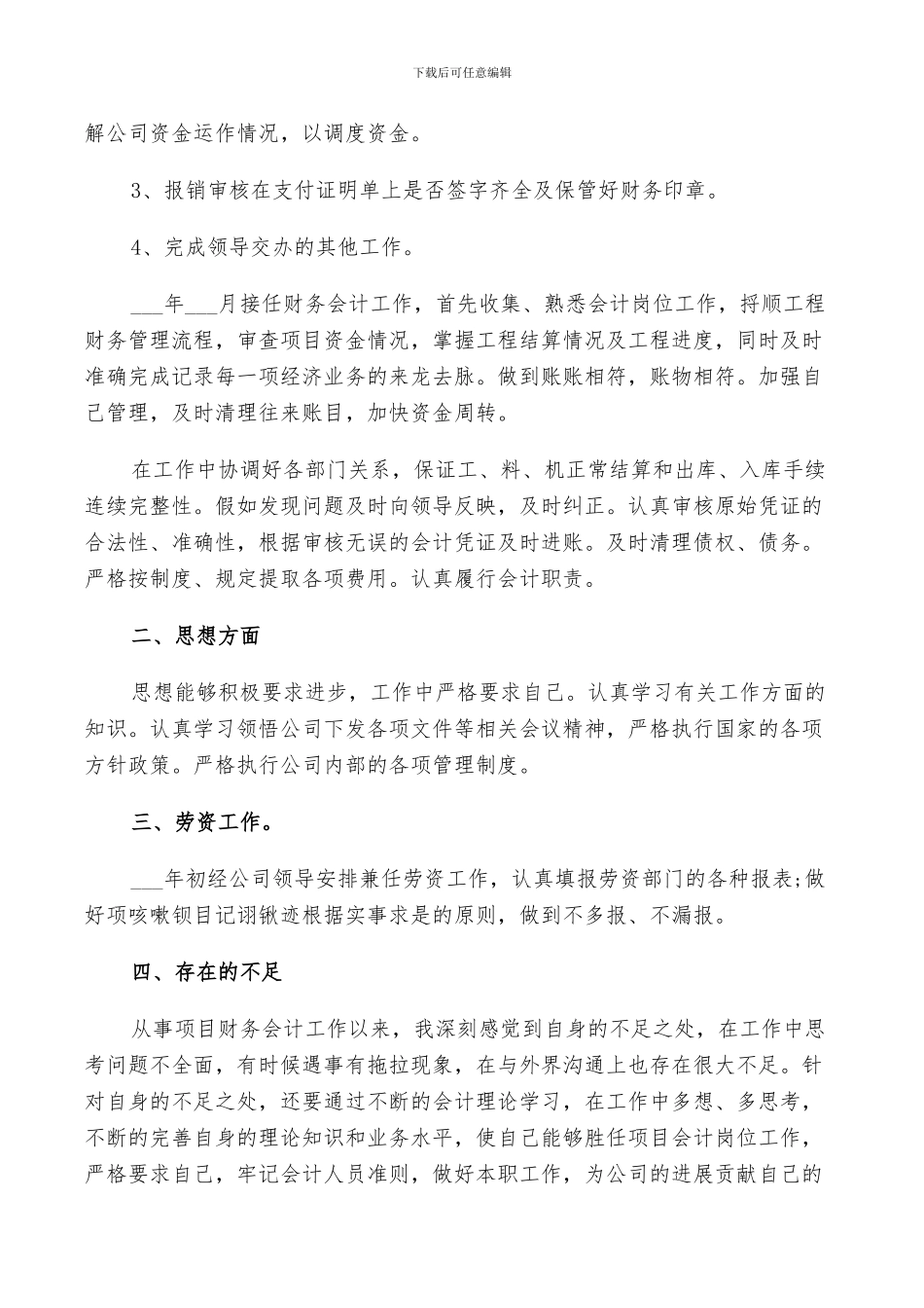 2024年财务个人年总结_第2页