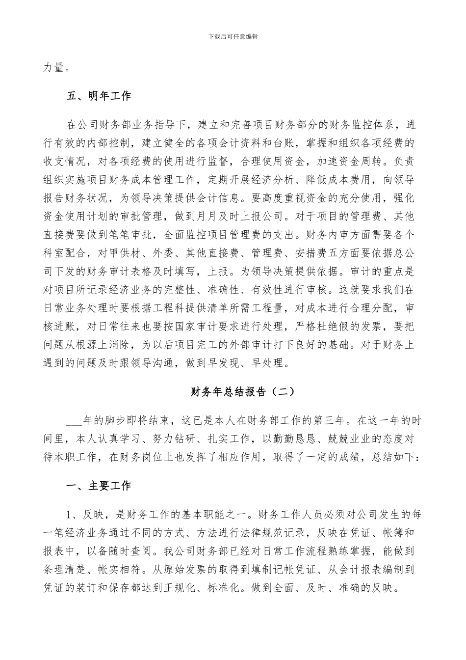 2024年财务个人年总结_第3页