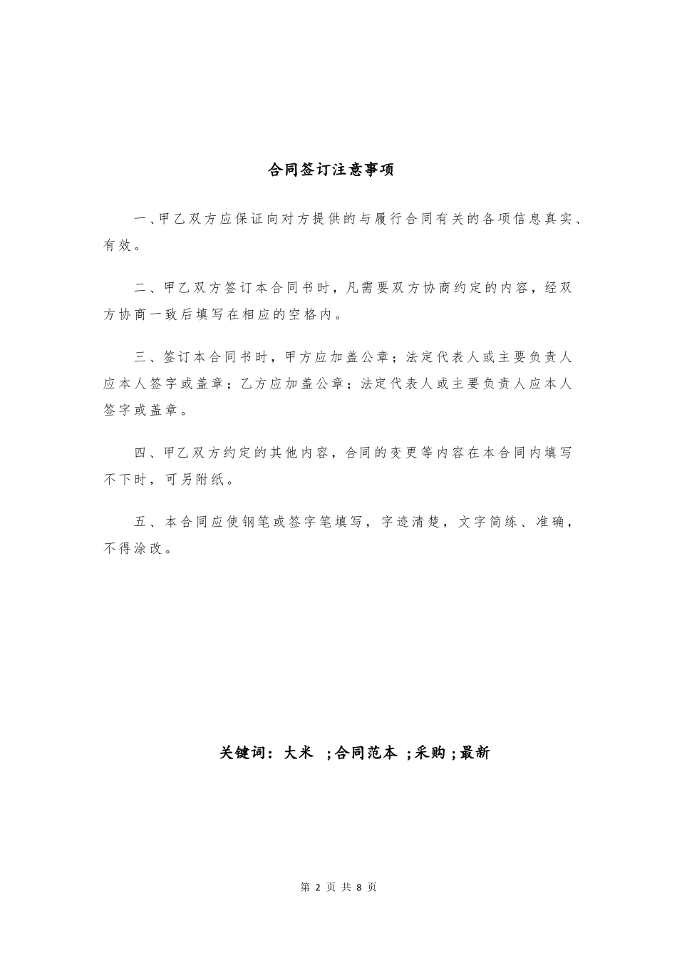 大米采购合同范本最新_第2页