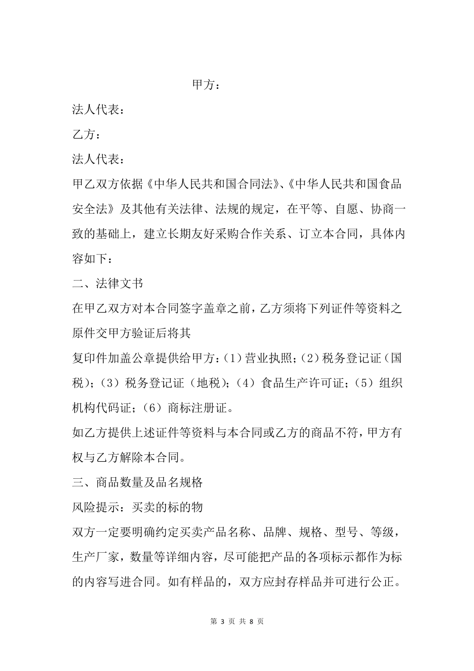 大米采购合同范本最新_第3页