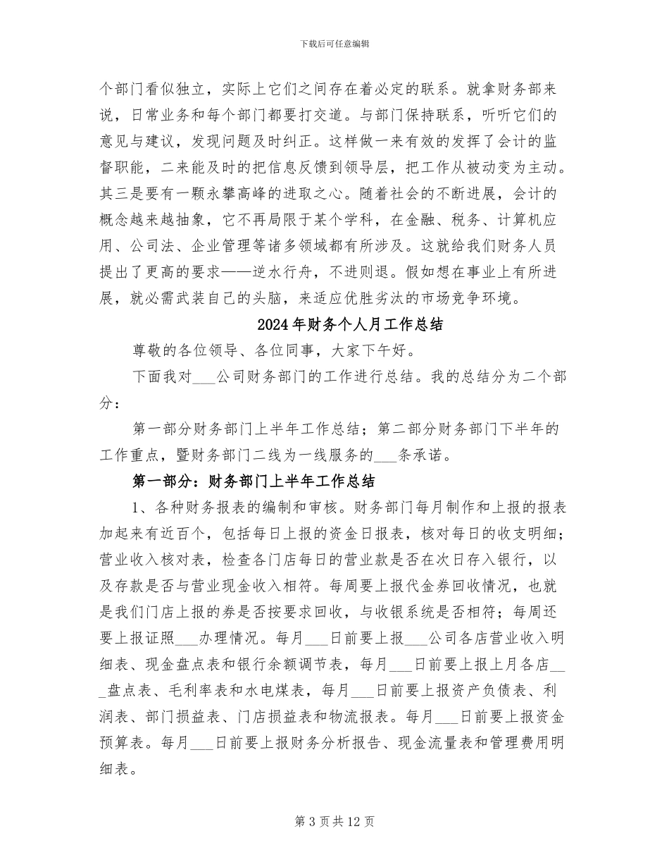 2024年财务个人月工作小结_第3页
