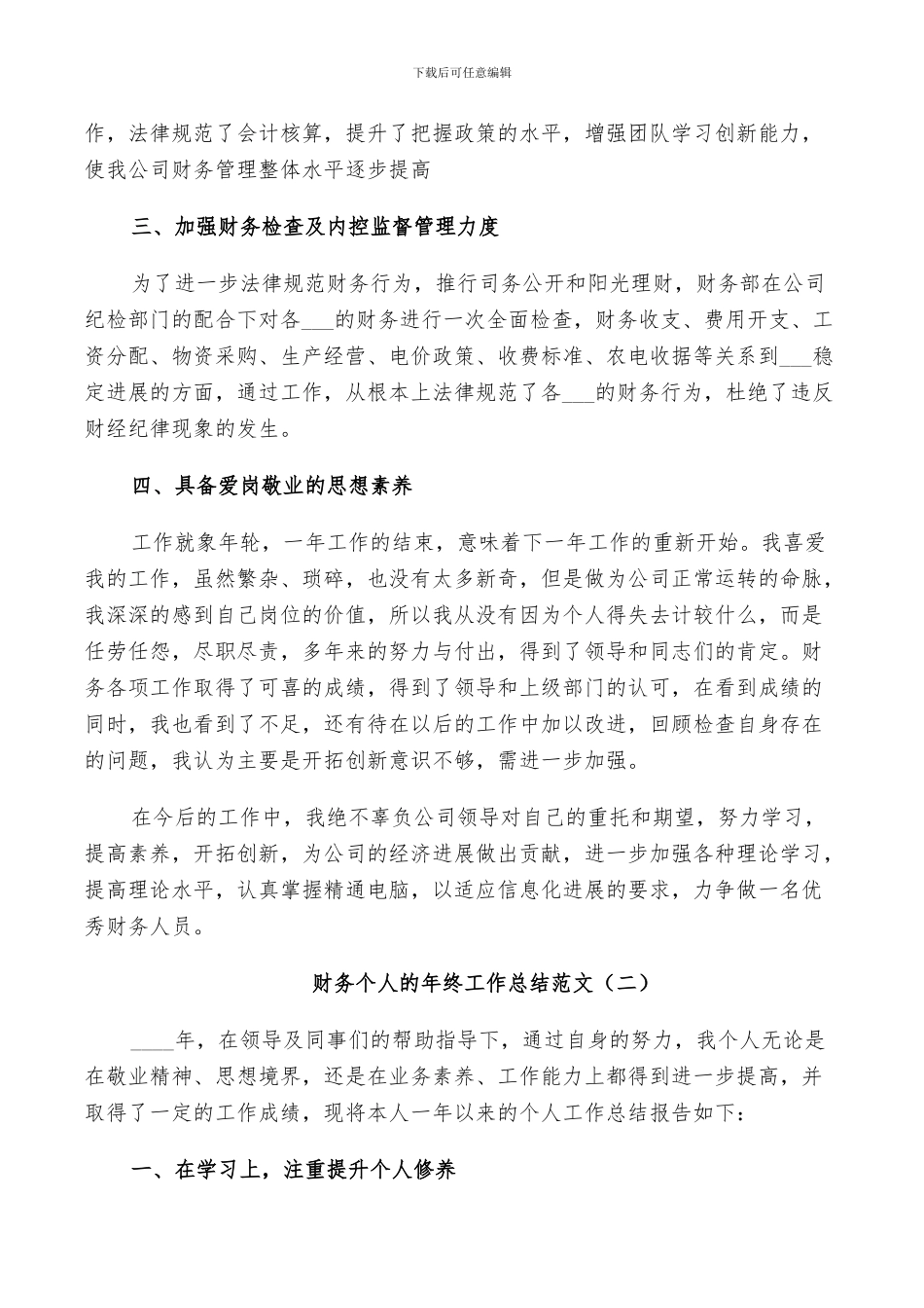 2024年财务个人的年终工作总结范文_第2页