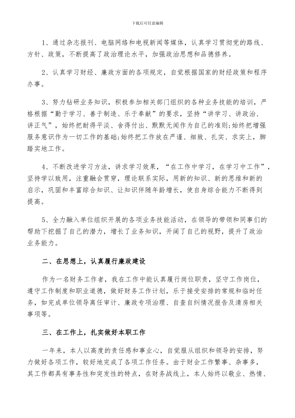 2024年财务个人的年终工作总结范文_第3页