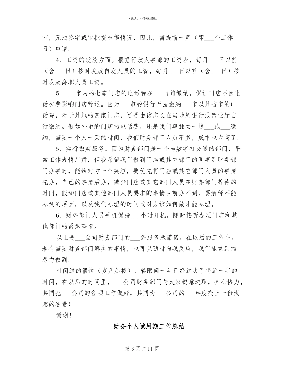 2024年财务个人月工作总结_第3页