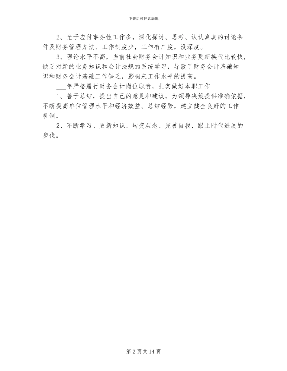 2024年财务个人的工作总结范文_第2页