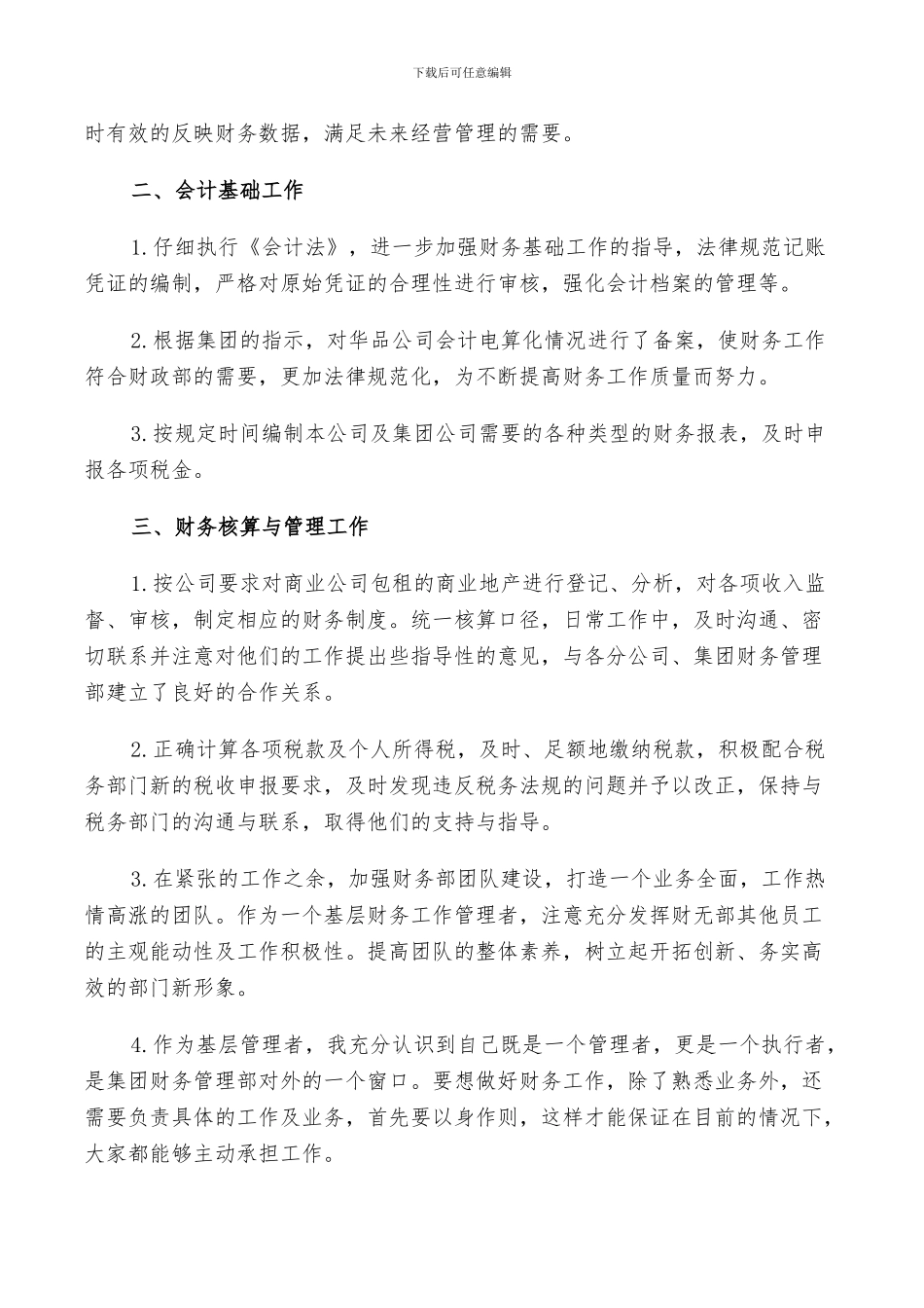 2024年财务个人试用期转正工作总结_第2页