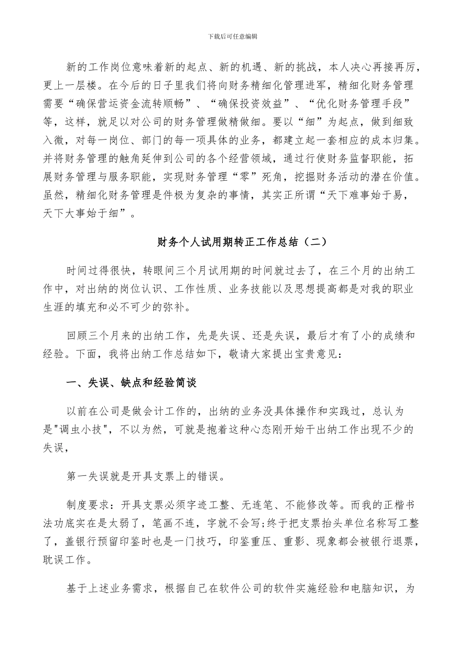 2024年财务个人试用期转正工作总结_第3页