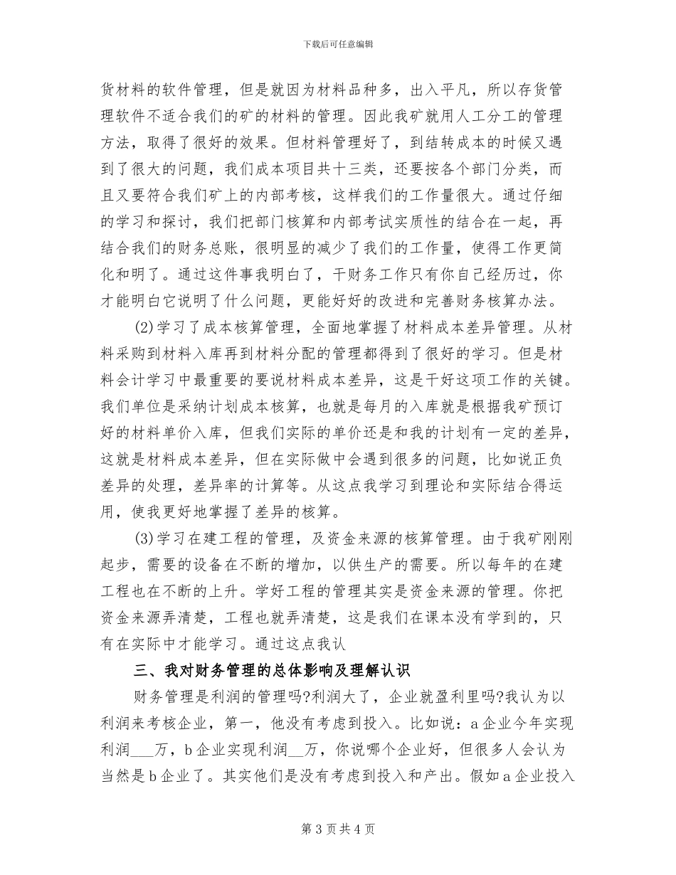 2024年财务个人试用期转正工作总结一_第3页