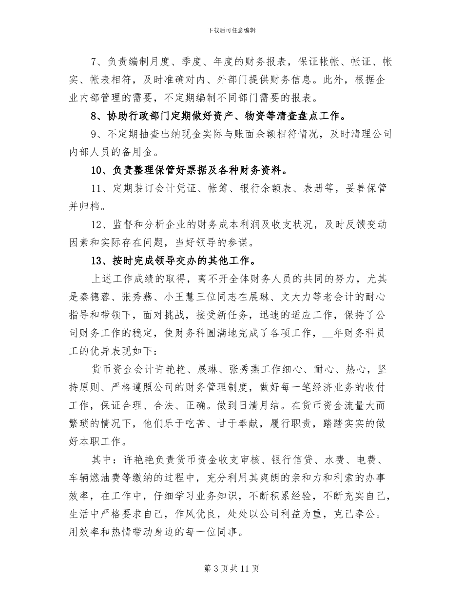 2024年财务个人工作总结汇报范文_第3页