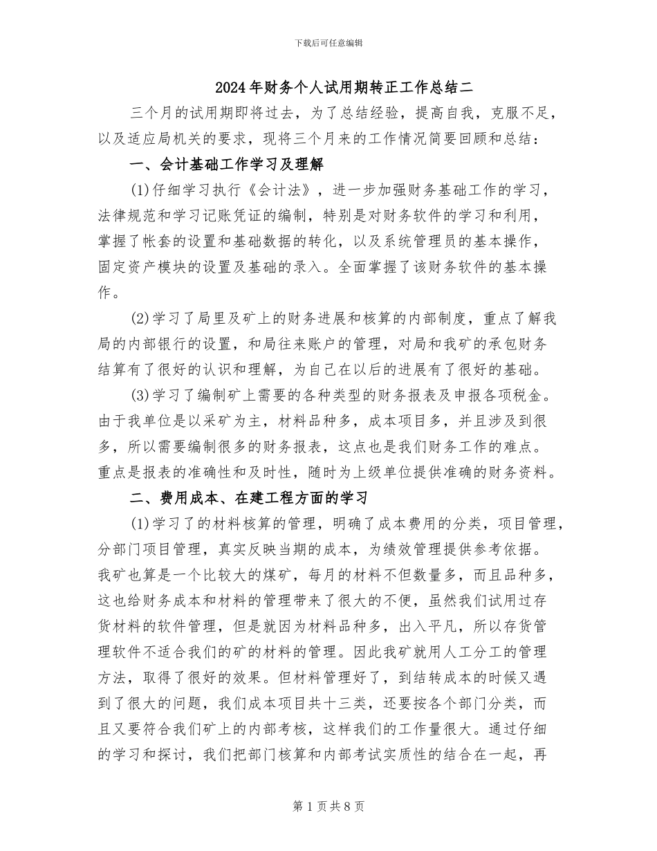 2024年财务个人试用期转正工作总结二_第1页