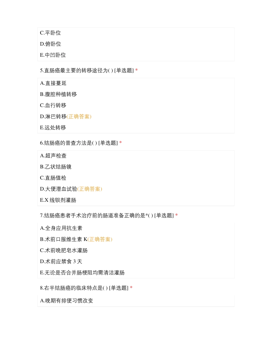 大肠癌病人的护理测试题试题及答案_第2页