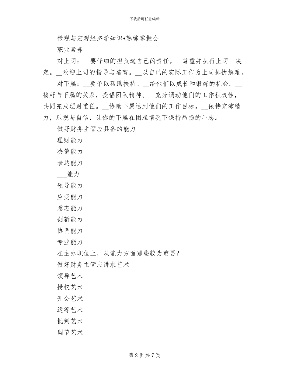 2024年财务主管的工作总结思路_第2页