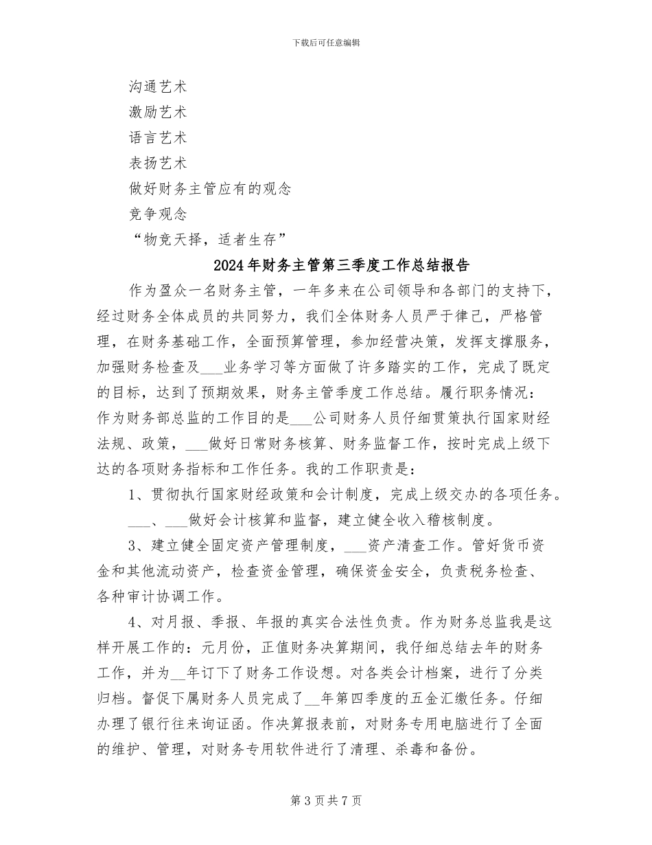 2024年财务主管的工作总结思路_第3页