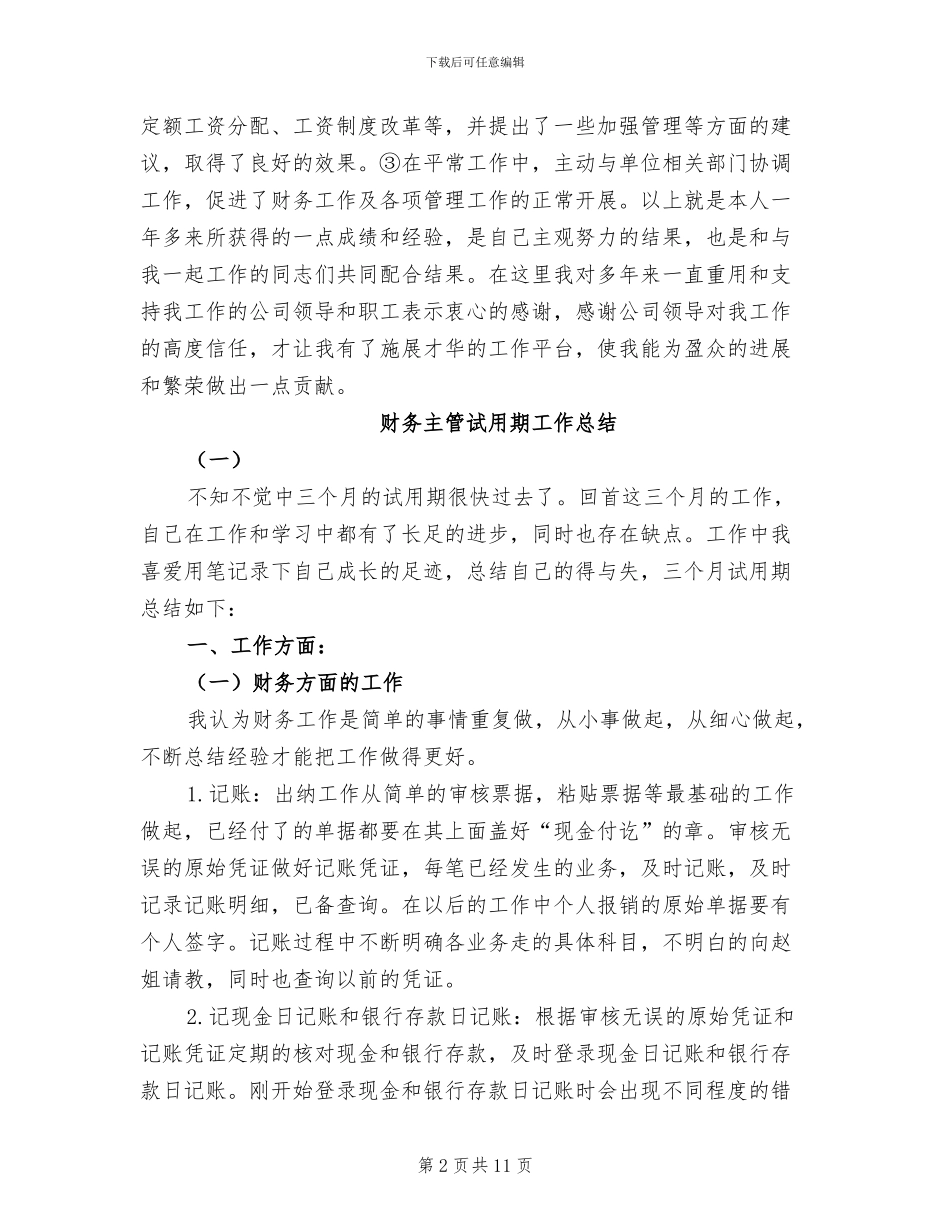 2024年财务主管第二季度工作总结_第2页