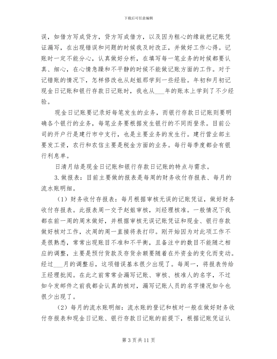 2024年财务主管第二季度工作总结_第3页