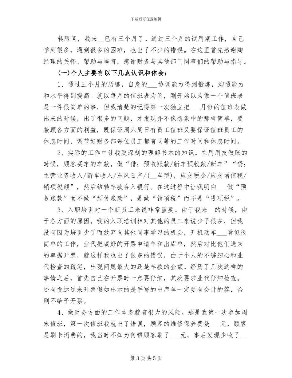 2024年财务主管试用期工作总结范文_第3页