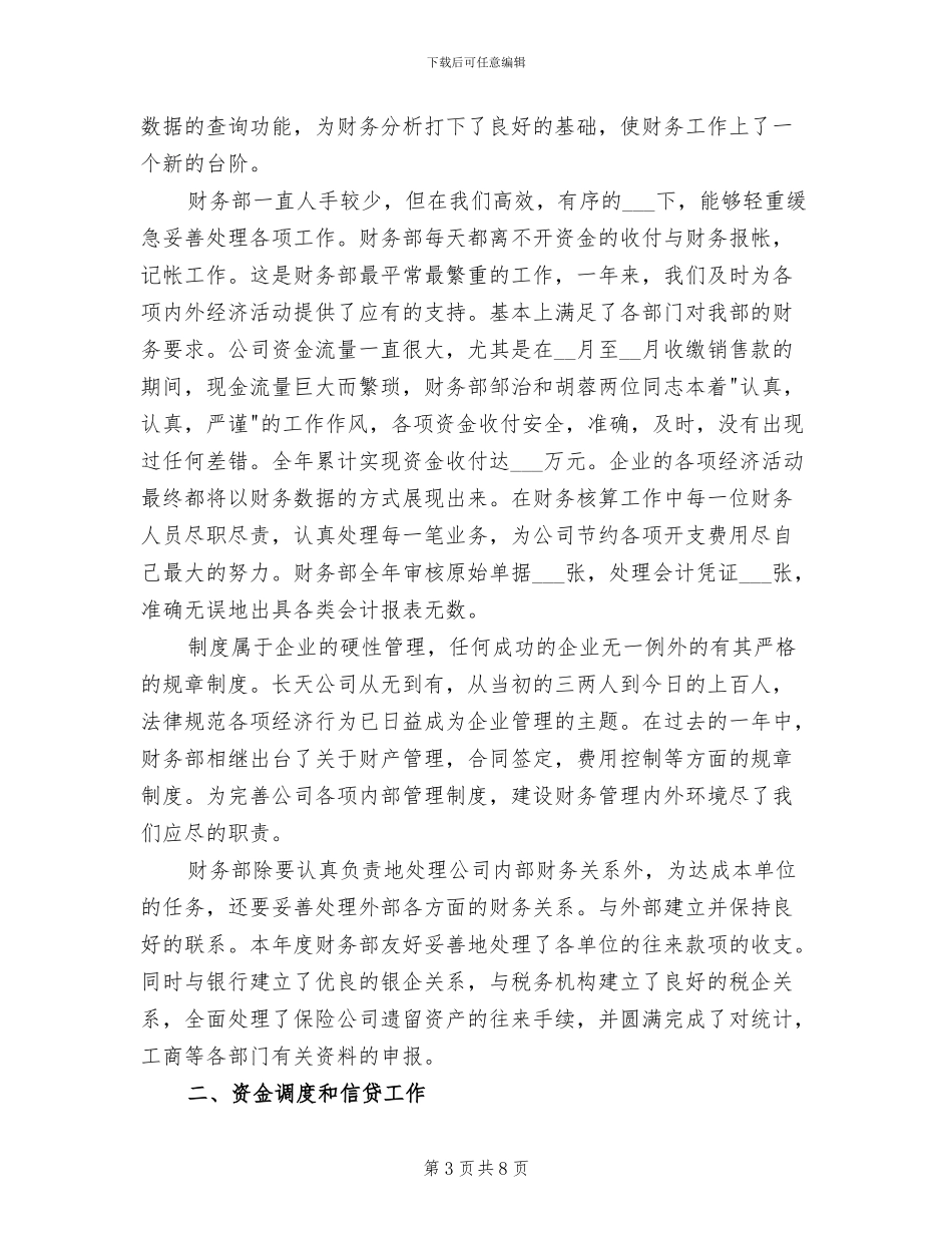 2024年财务主要工作完成情况总结_第3页