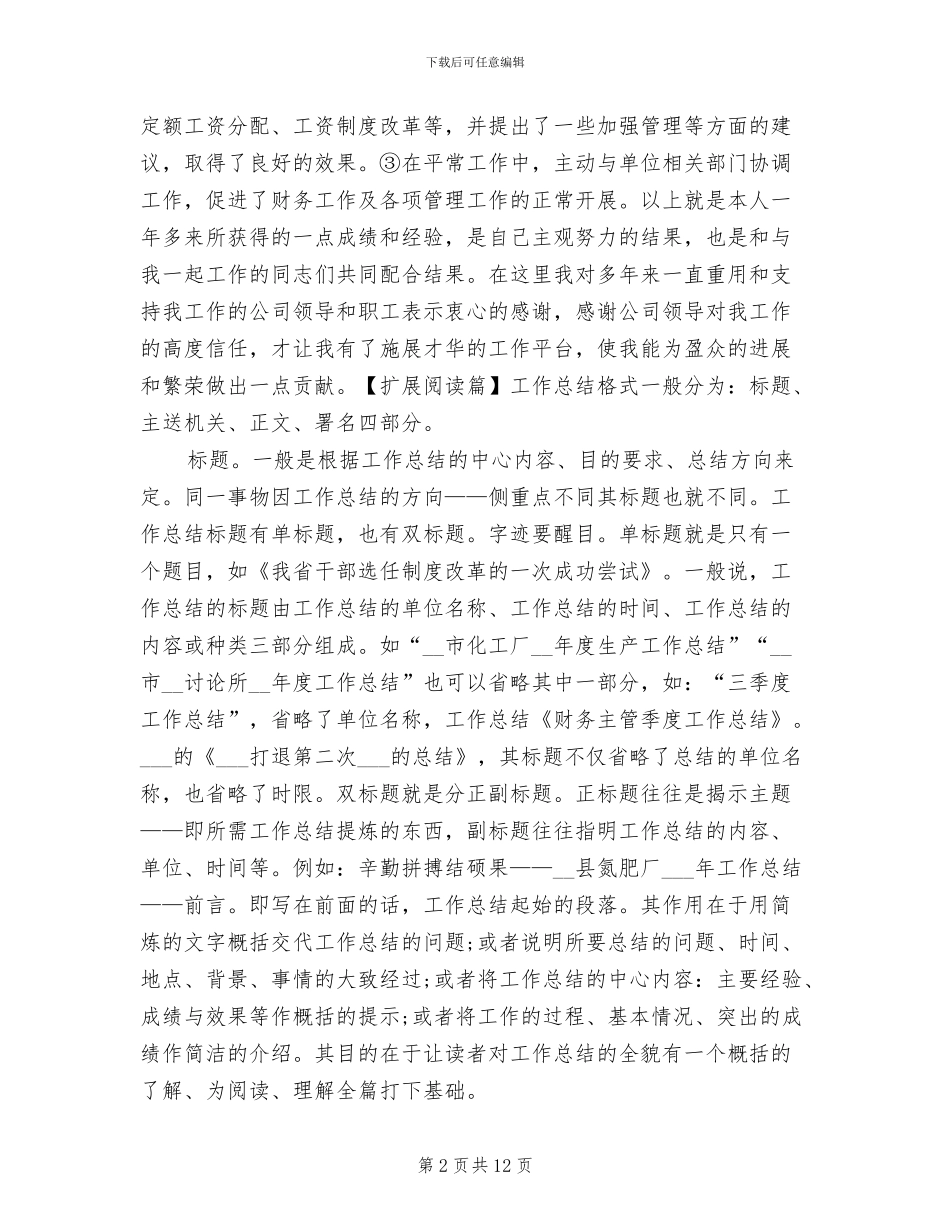 2024年财务主管第三季度工作总结报告_第2页