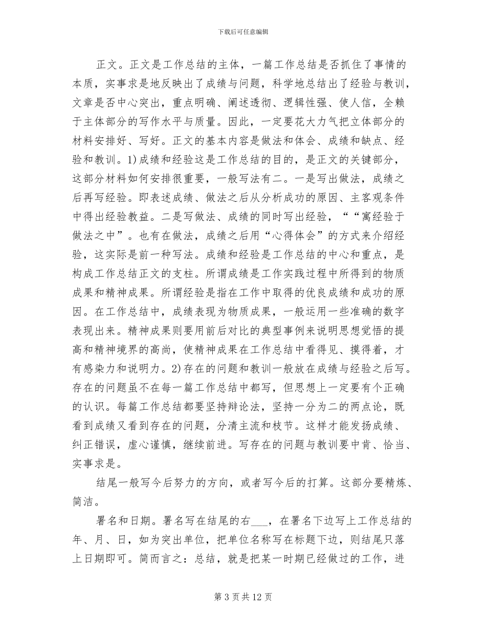 2024年财务主管第三季度工作总结报告_第3页