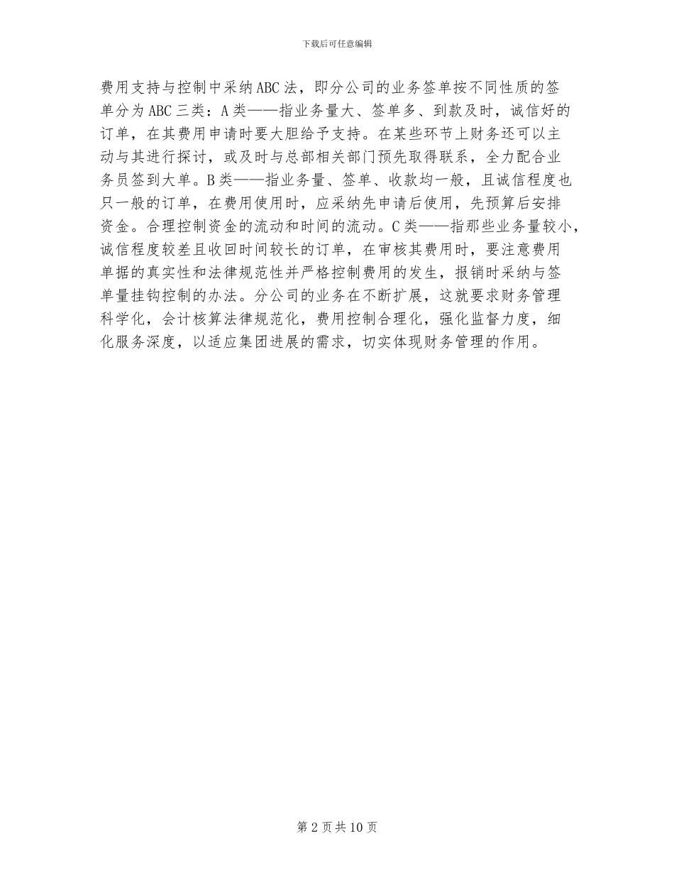 2024年财务五月份工作小结_第2页