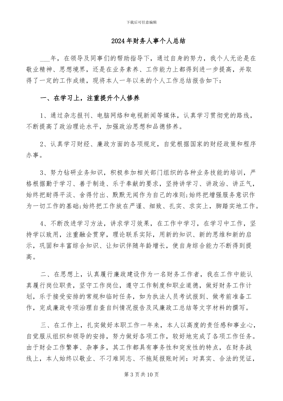 2024年财务五月份工作小结_第3页