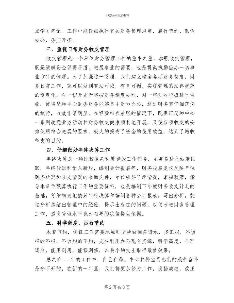 2024年财务人员5月工作总结_第2页