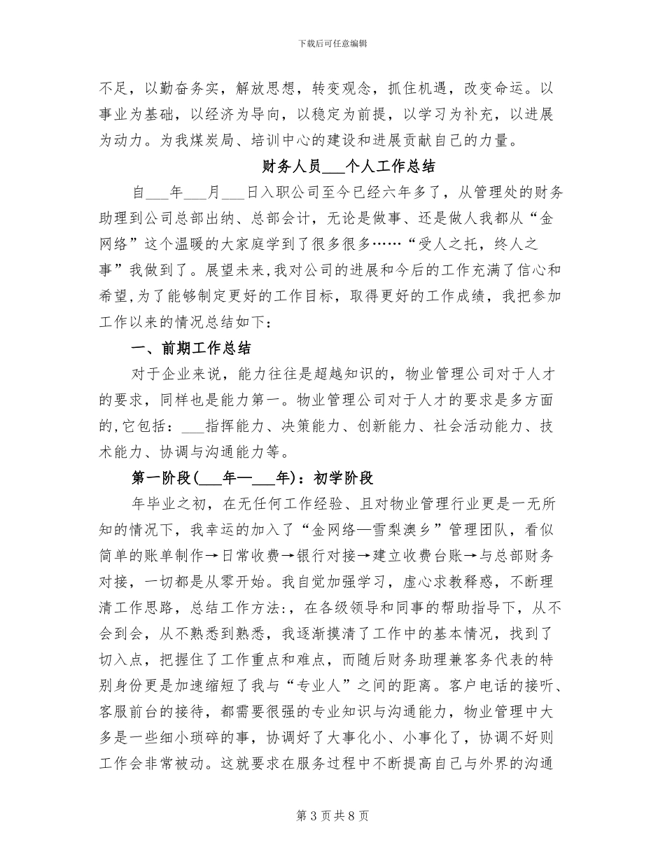 2024年财务人员5月工作总结_第3页