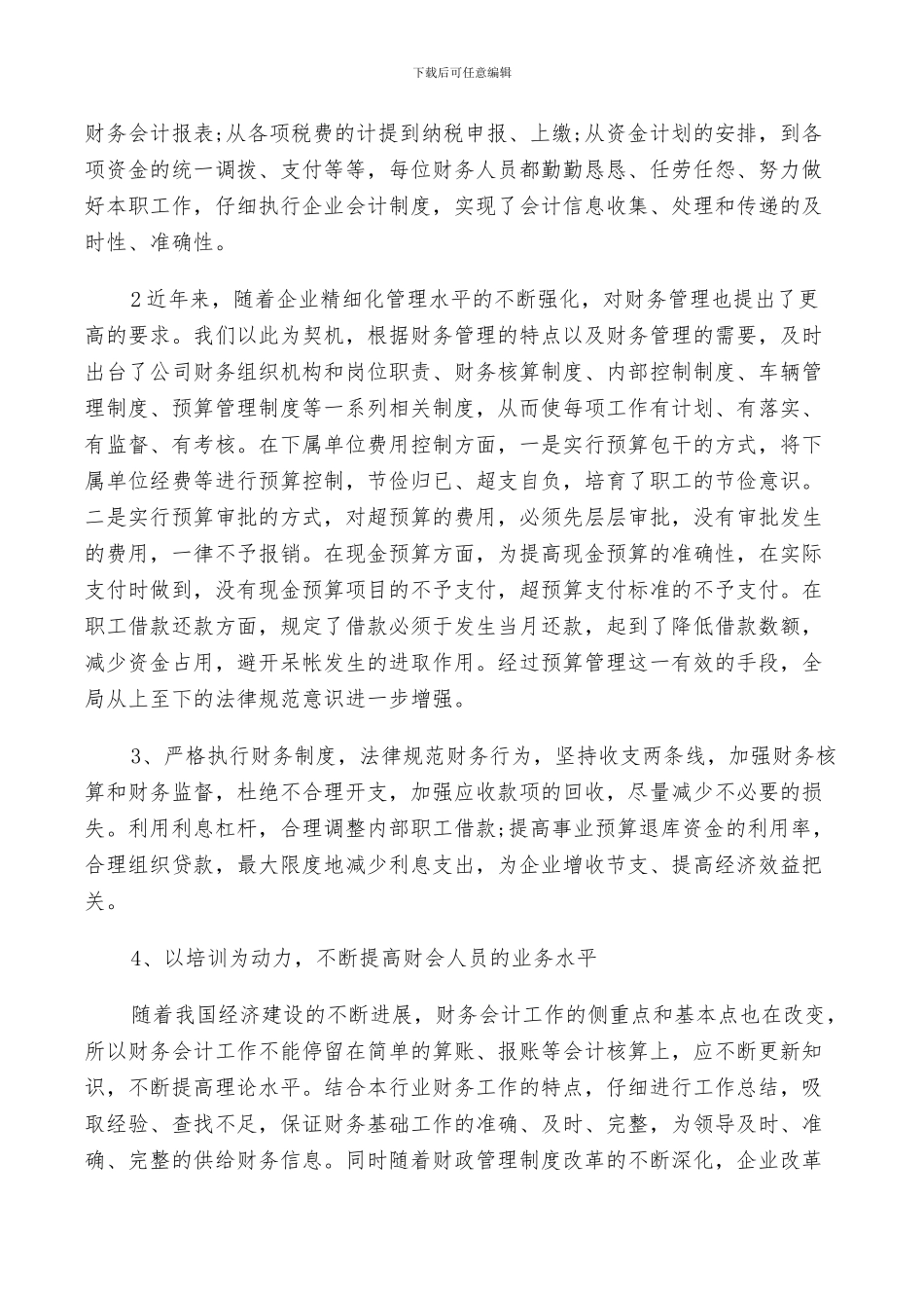 2024年财务人员个人工作鉴定总结_第2页