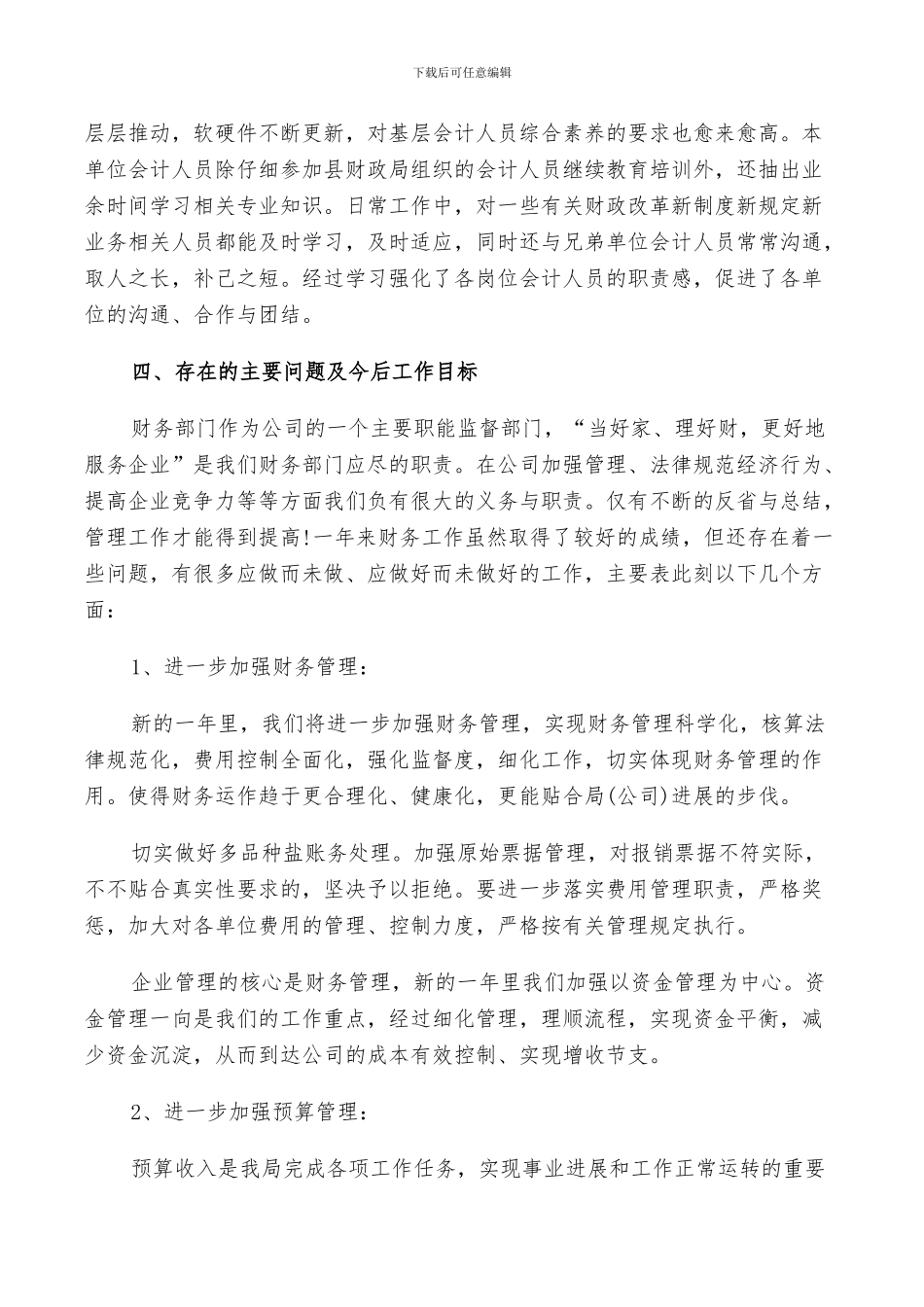 2024年财务人员个人工作鉴定总结_第3页