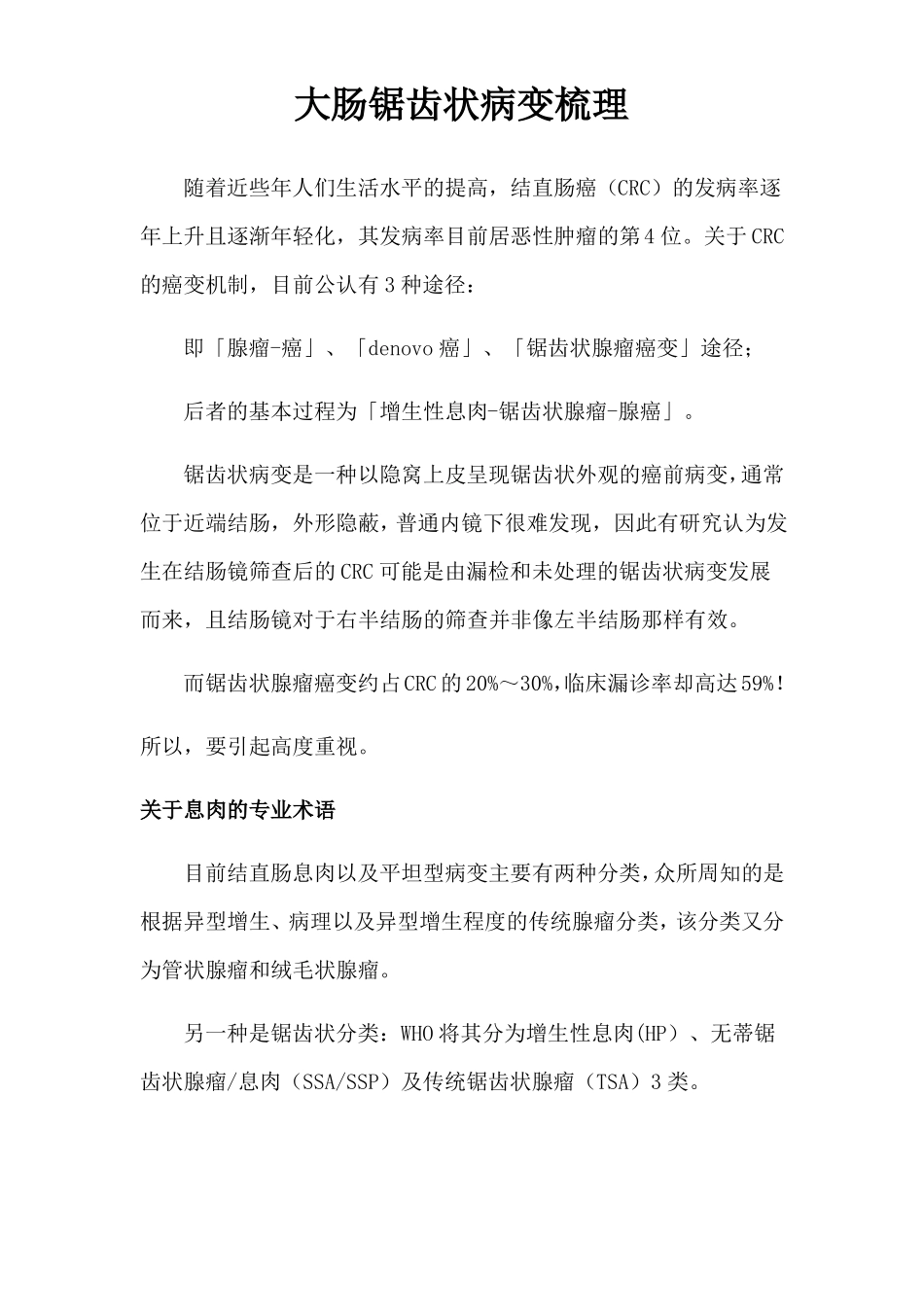 大肠锯齿状病变梳理_第1页