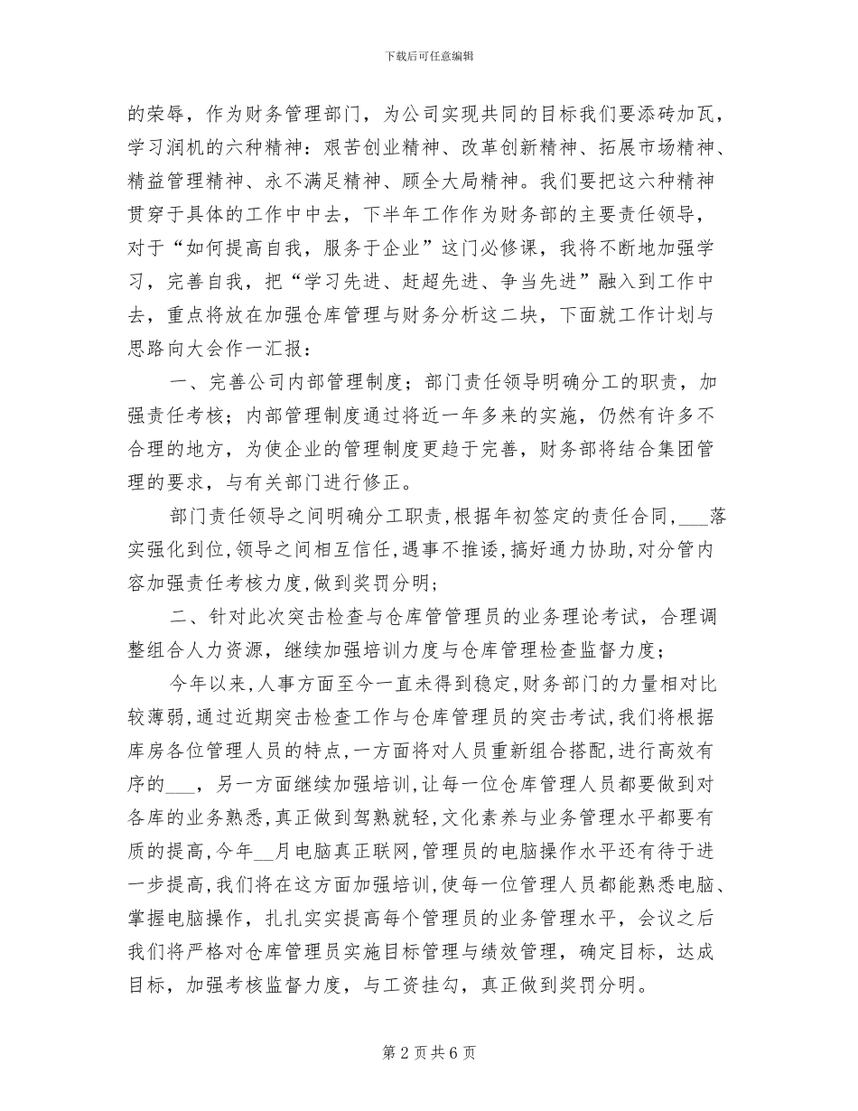 2024年财务人员个人工作总结汇报_第2页