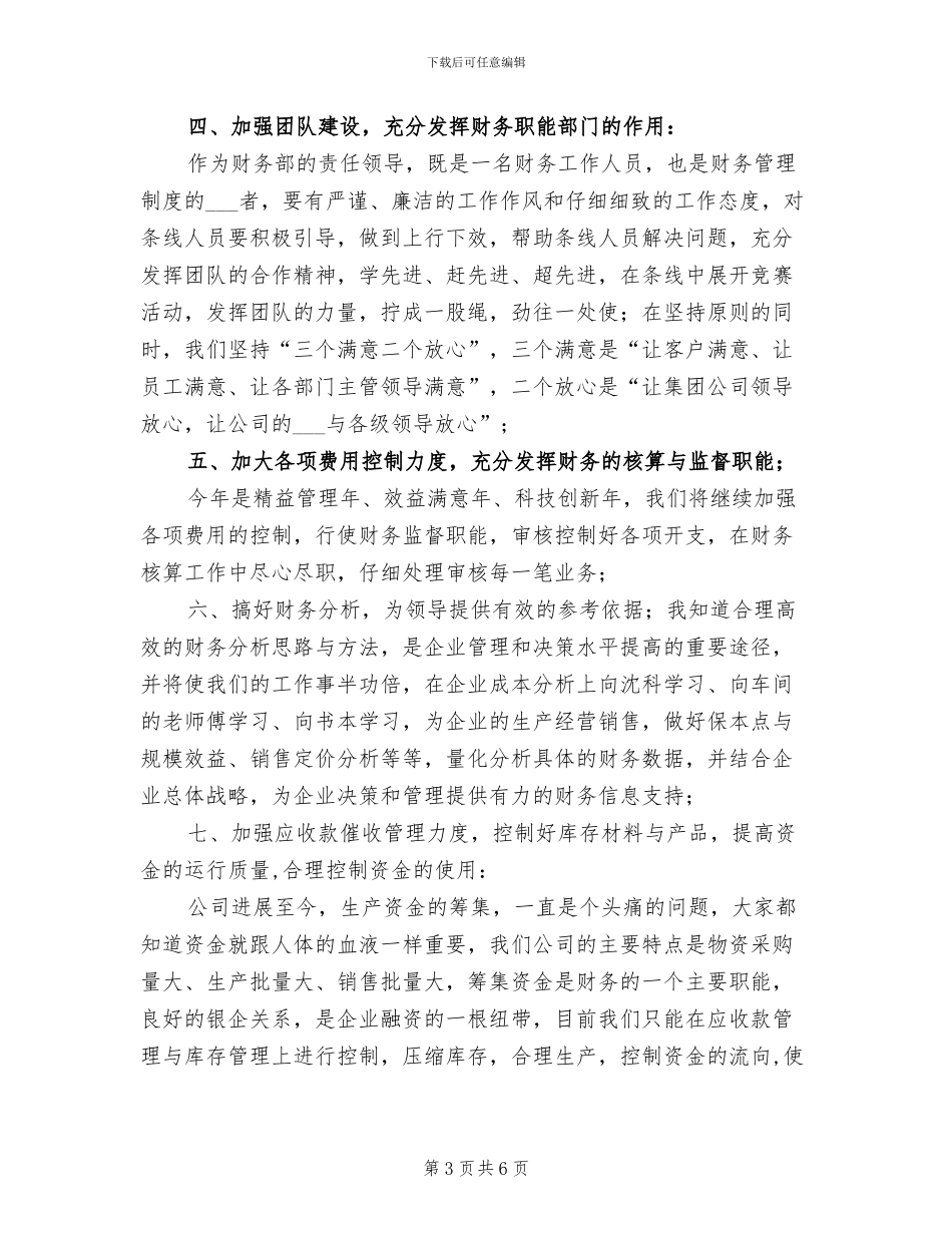 2024年财务人员个人工作总结汇报_第3页