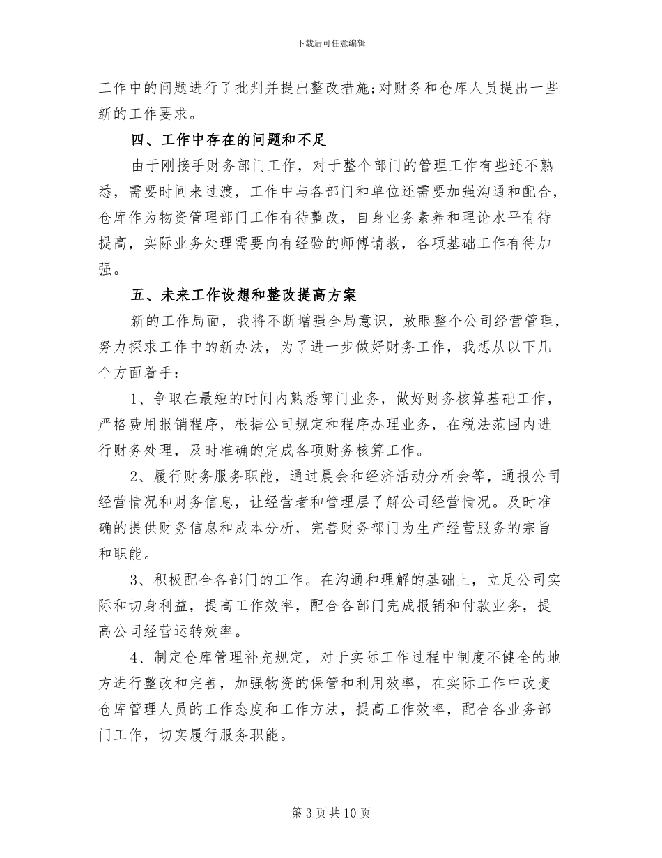 2024年财务人员创先争优个人总结_第3页