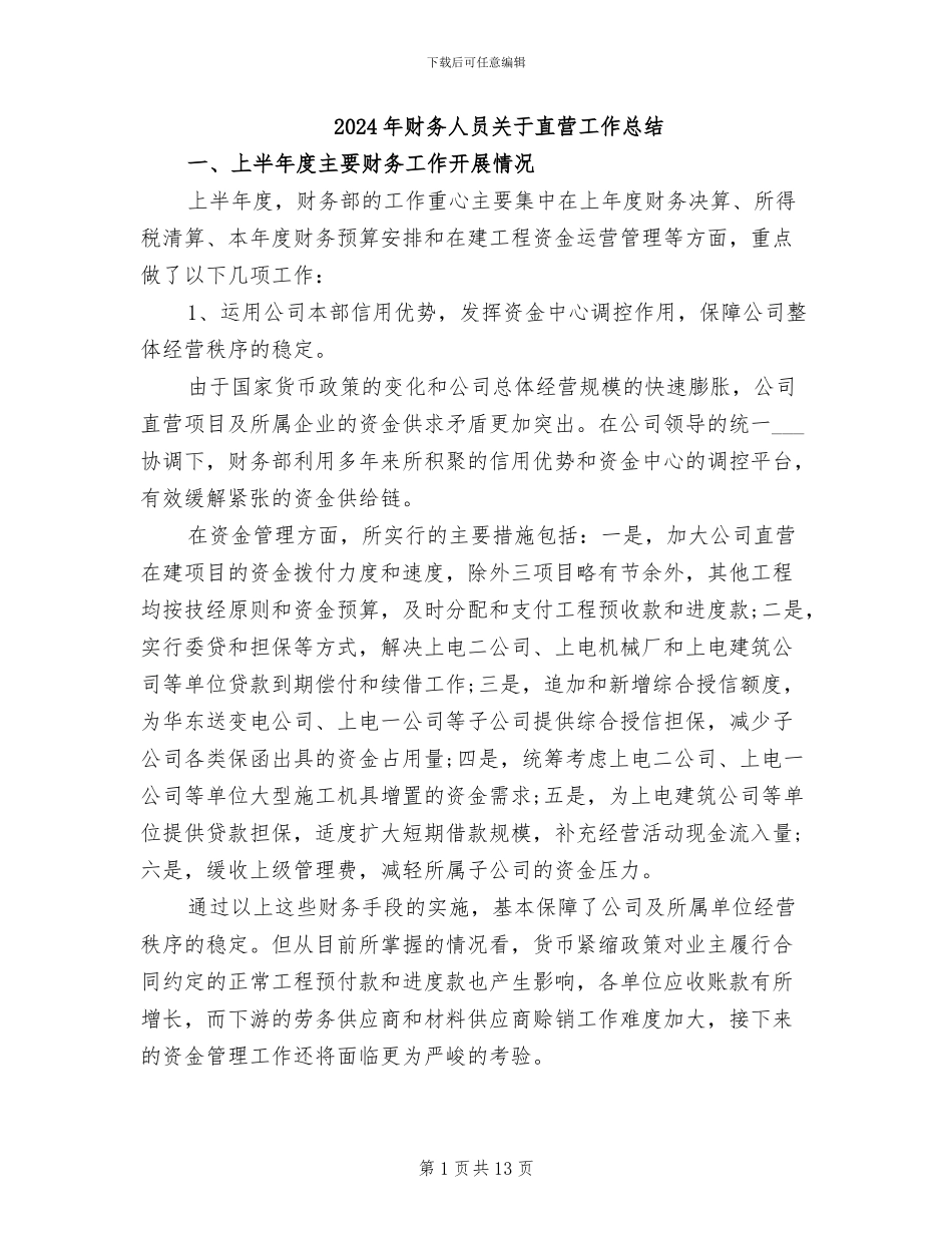 2024年财务人员关于直营工作总结_第1页