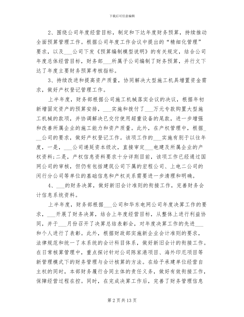 2024年财务人员关于直营工作总结_第2页