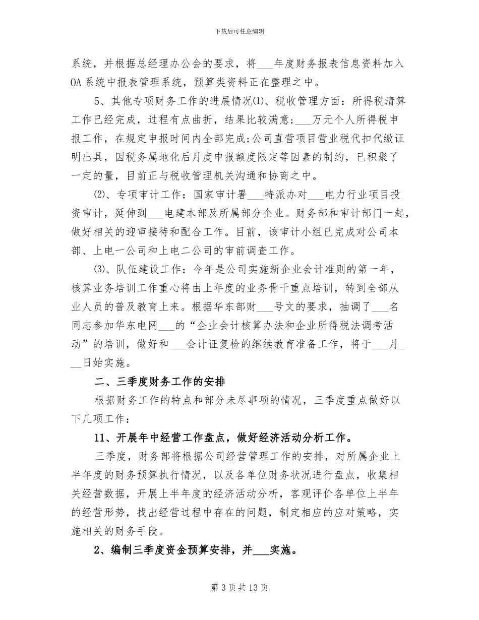 2024年财务人员关于直营工作总结_第3页