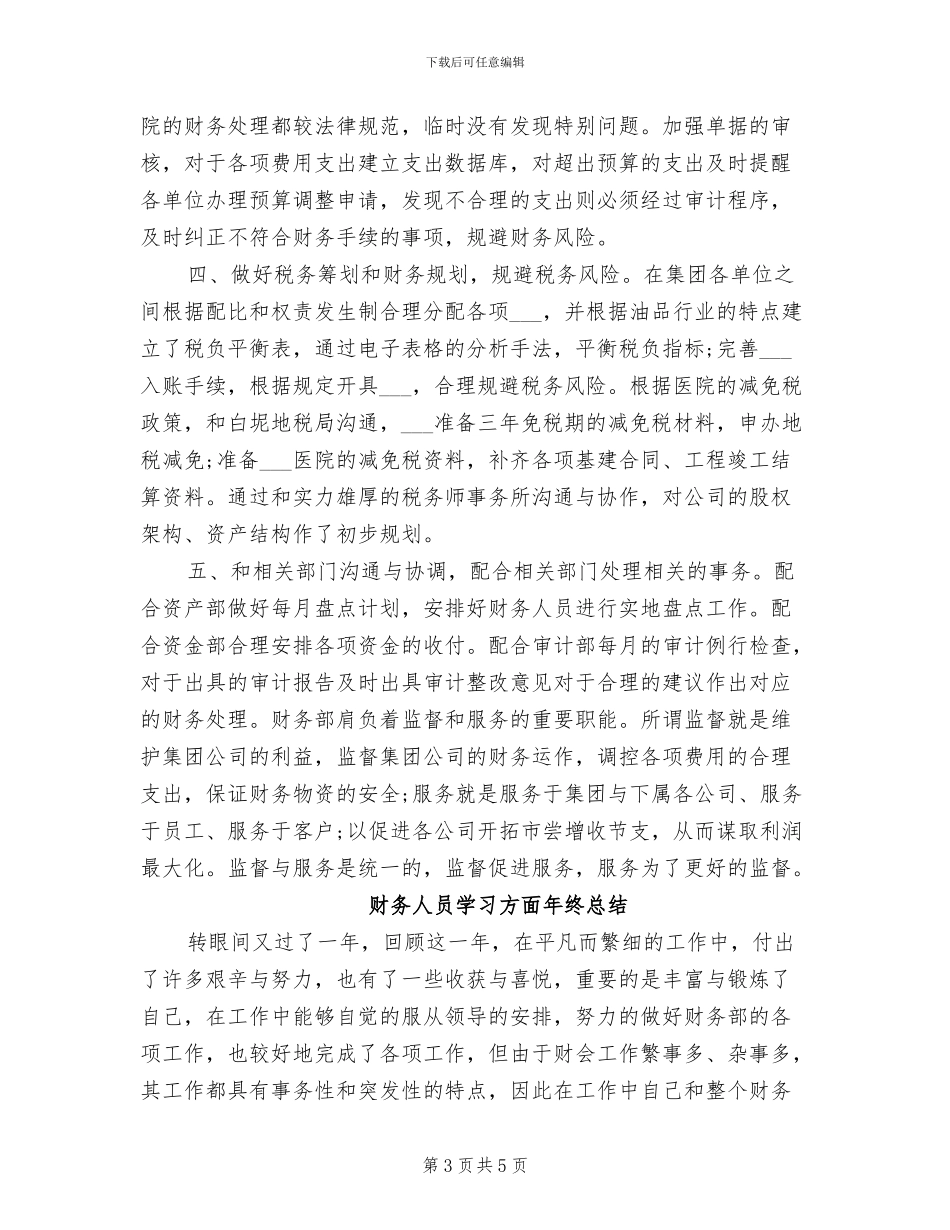 2024年财务人员季度工作总结报告_第3页