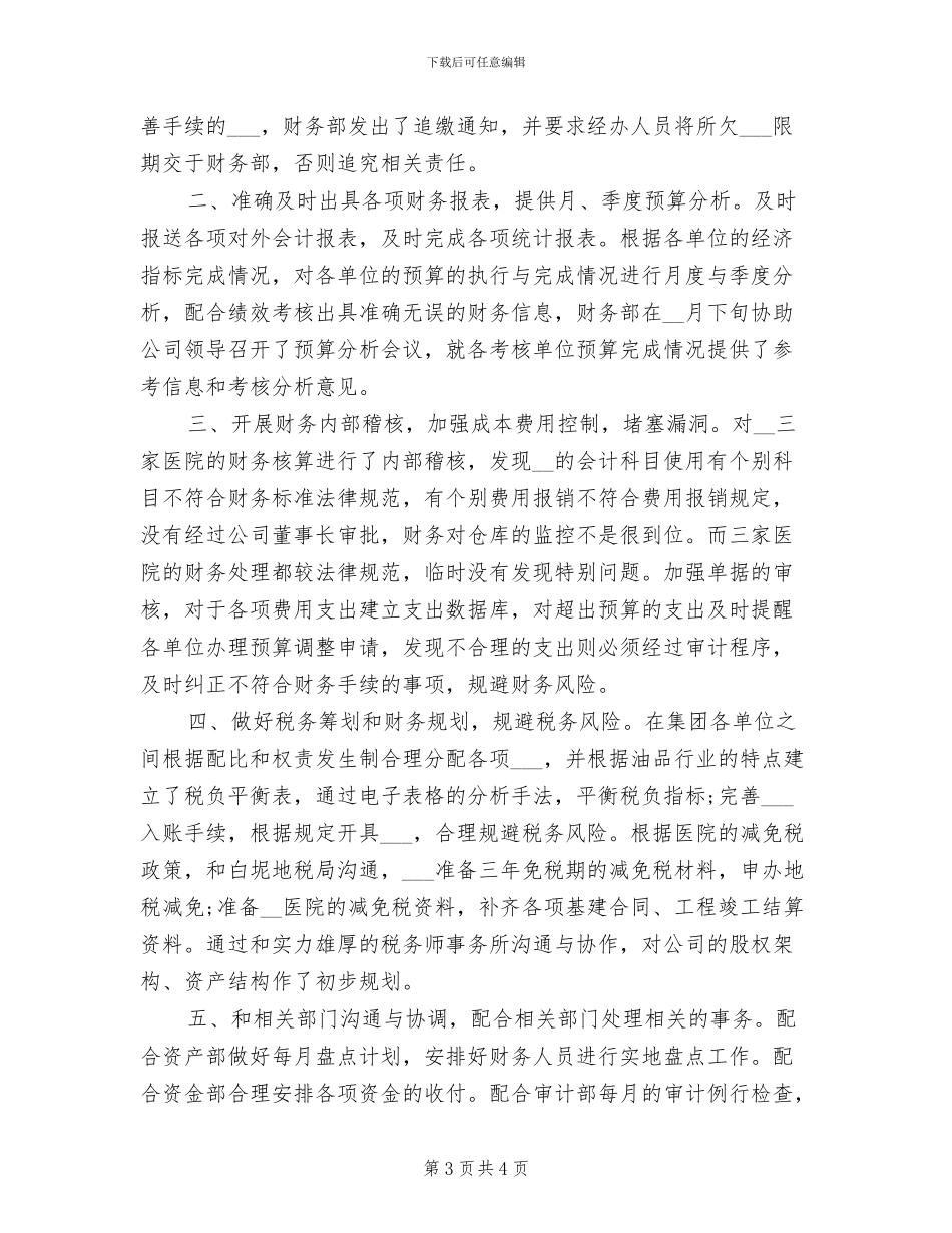 2024年财务人员季度工作小结范文_第3页