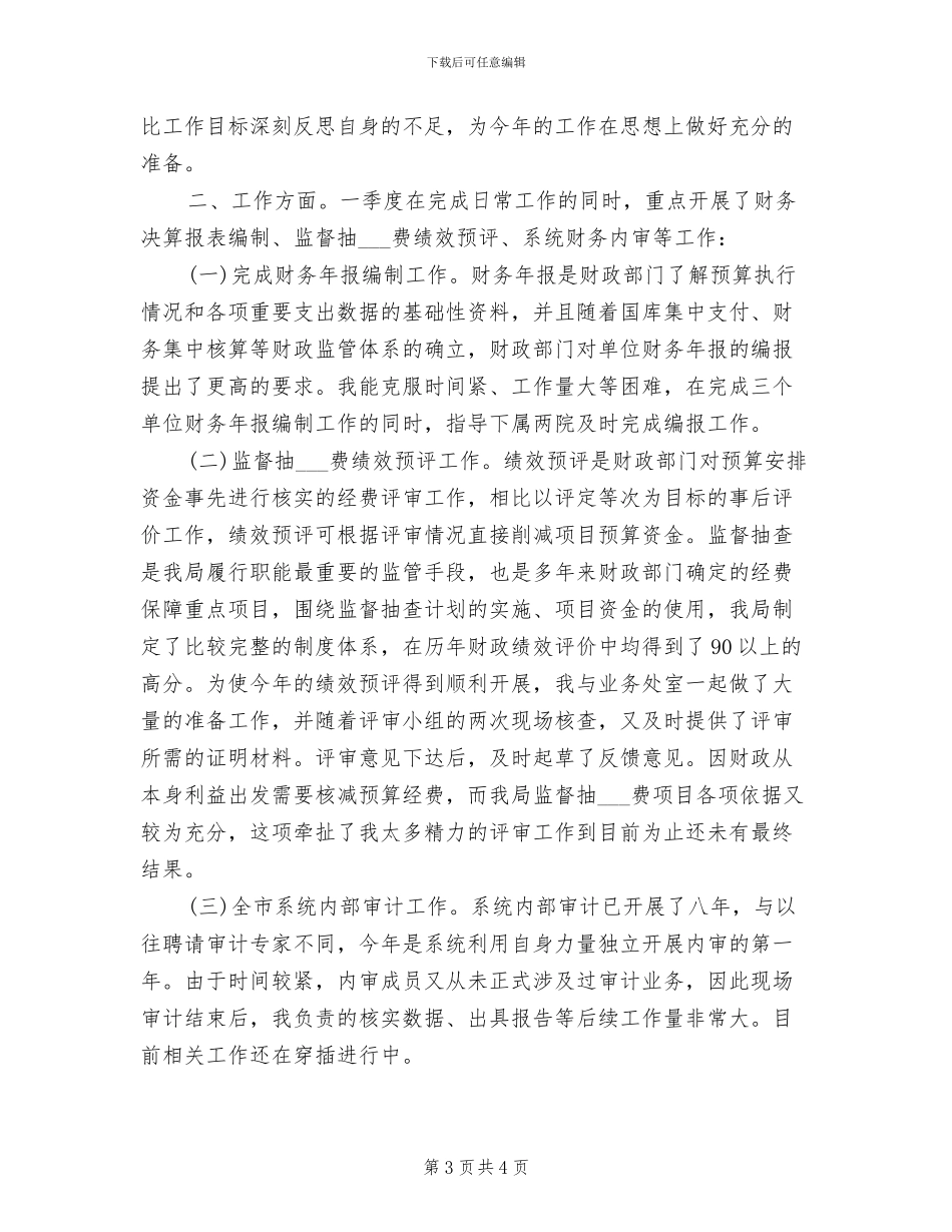 2024年财务人员季度工作小结_第3页