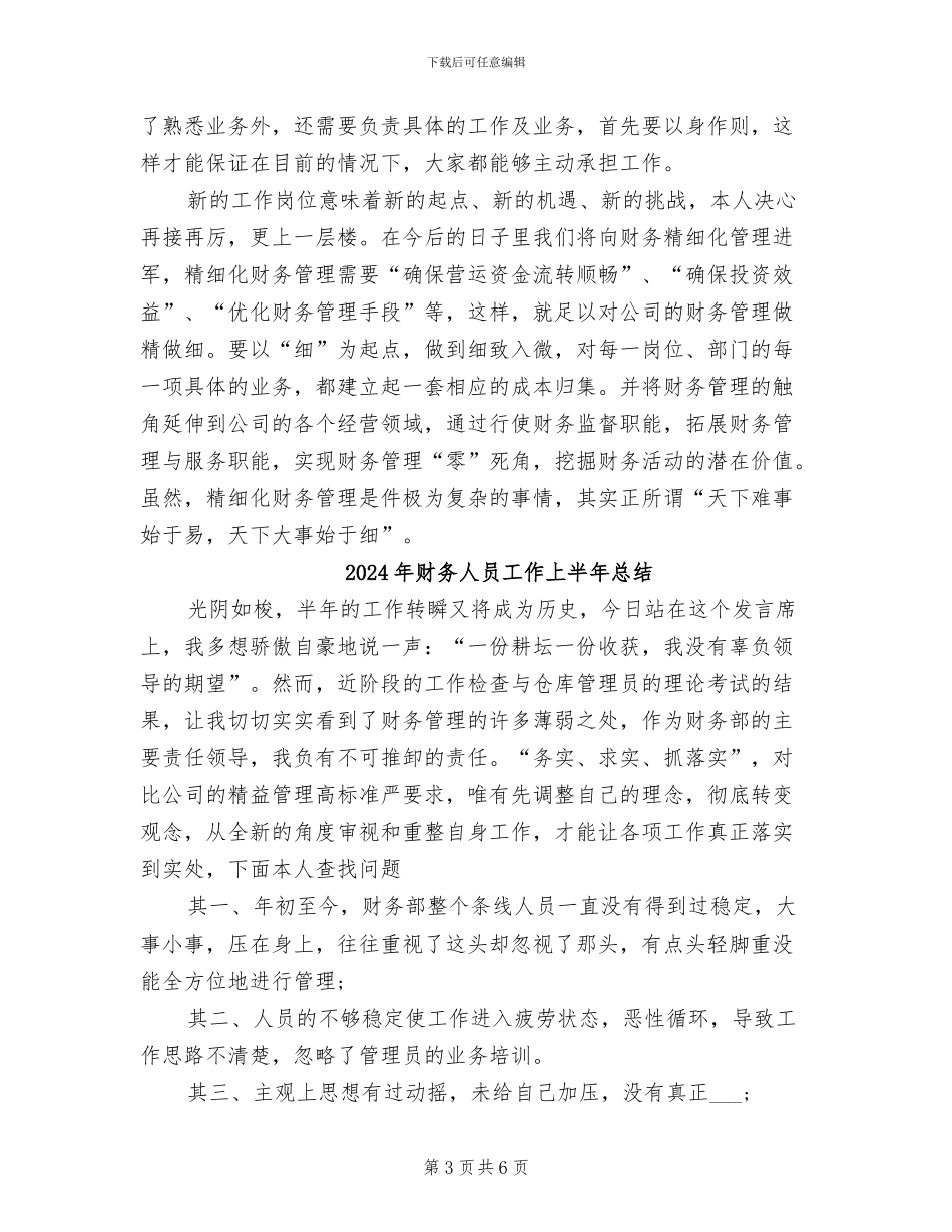 2024年财务人员实习期转正工作总结_第3页