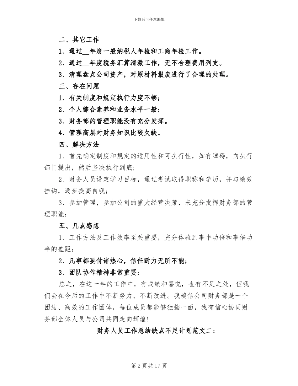 2024年财务人员工作总结缺点不足计划_第2页