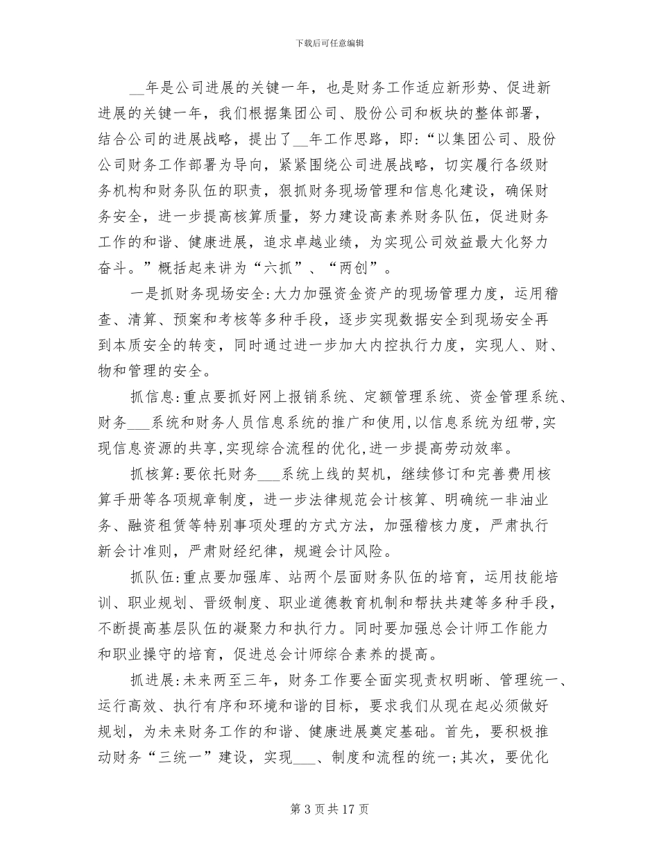 2024年财务人员工作总结缺点不足计划_第3页