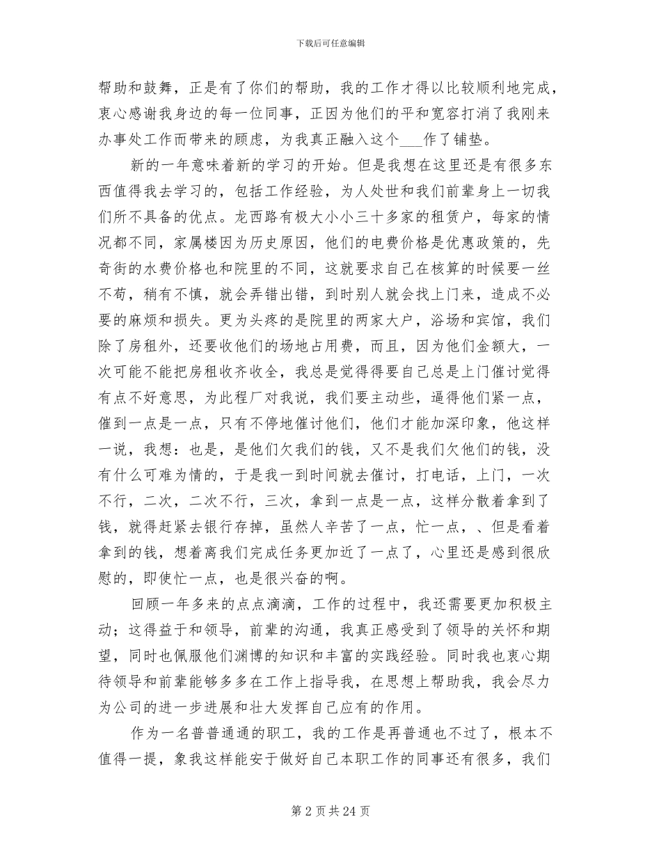 2024年财务人员年度工作总结汇报_第2页