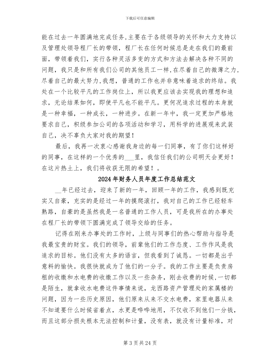 2024年财务人员年度工作总结汇报_第3页