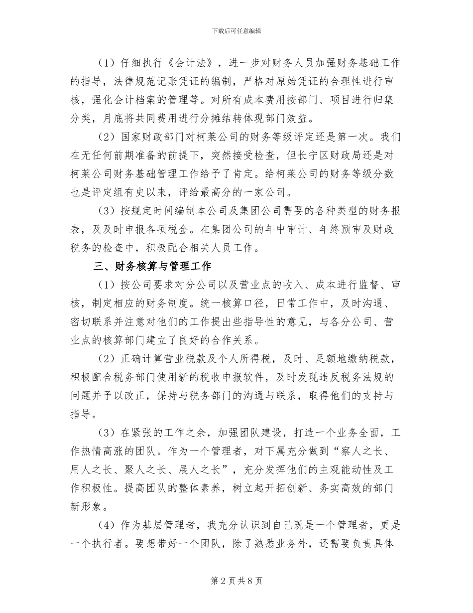 2024年财务人员年终小结汇报_第2页